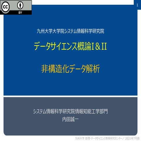12 非構造化データ解析
