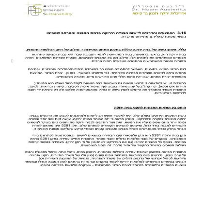 אוסטרליץ אדריכלות - נספח בניה ירוקה, תבע אזור מלונאות דרומי ים המלח