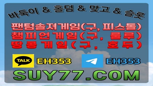 챔피언게임(챔피언바둑이,챔피언맞고,챔피언홀덤,챔피언슬롯) 회원2000명이상 접속중 구, 룰루게임바둑이/그레잇게임바둑이