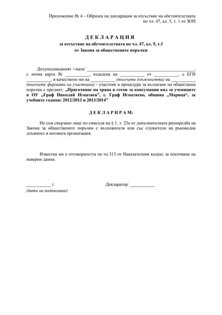 16. декларация съгласие подизпълнител