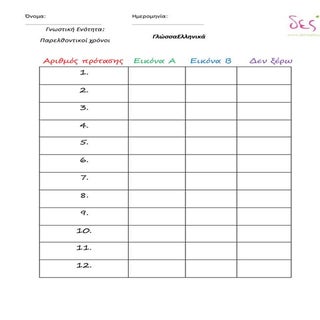 παιχνίδι χρόνων 12 5