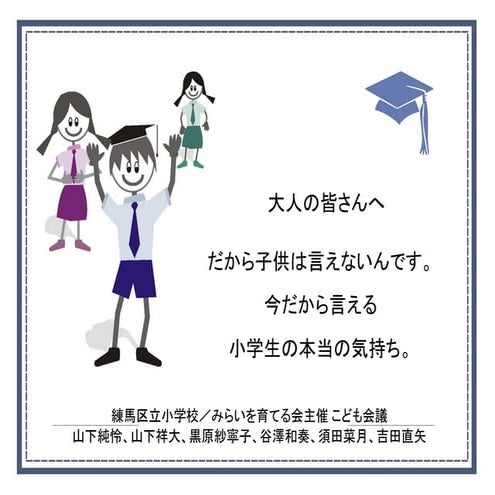 kodomokaigi-こども会議-2014TOCfEシンポジウム_12
