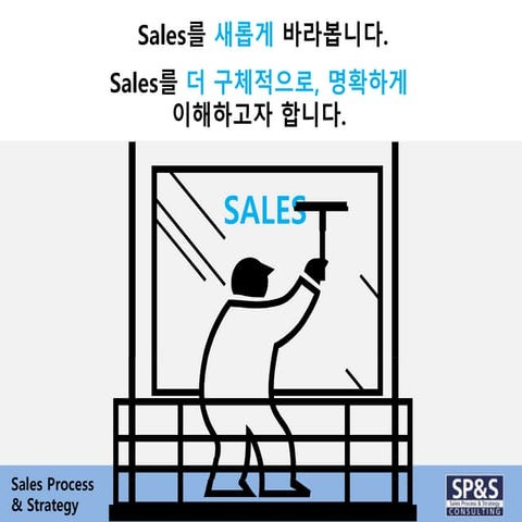 프로 세일즈맨의 커뮤니케이션 스킬은 따로 있다