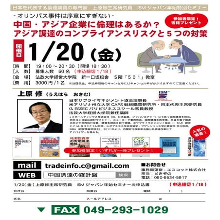 調達セミナーのご案内1月20日