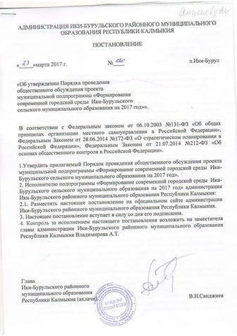 Ики-Буруль РМО:постановление №120