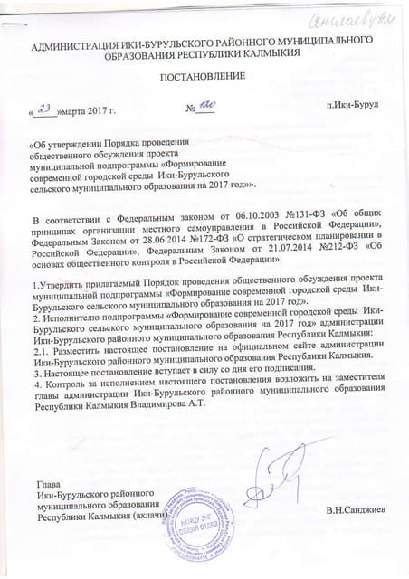 Ики-Буруль РМО:постановление №120