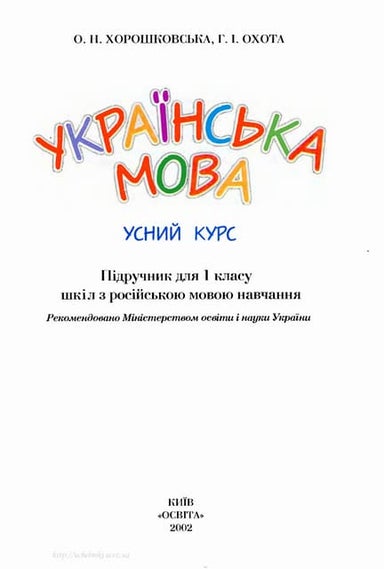 Ya I Ukr_1_bibik_ukr | PDF