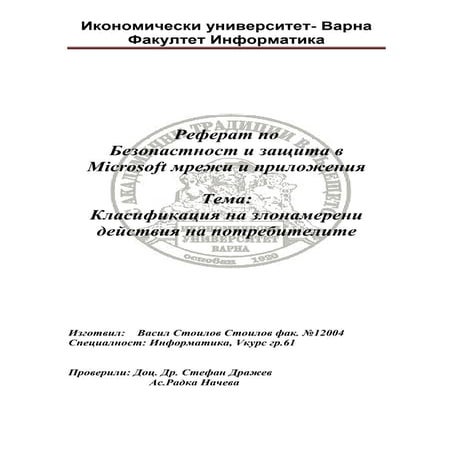 курсова работа по васил стоилов 12004