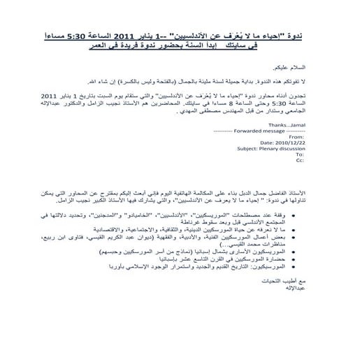 ندوة إحياء ما لا يعرف عن الأندلسيين   1 يناير 2011 في سايتك