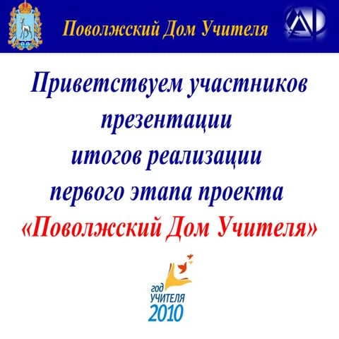 дом учителя 1 этап2011