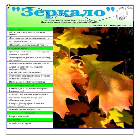 газета "Зеркало"  № 1