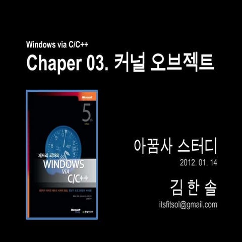 Windows via C/C++ 06 스레드의 기본 | PPTX
