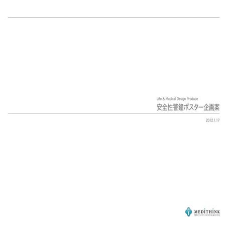 大学病院向け　血液製剤ポスター120117