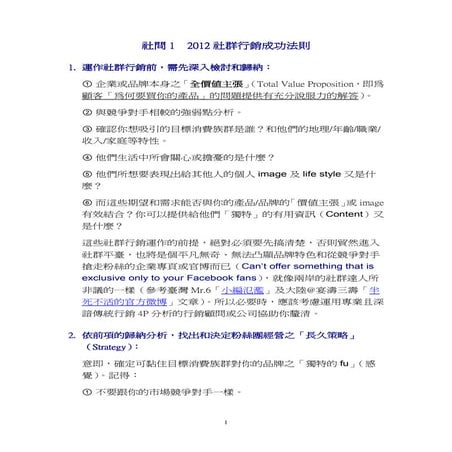 社問1 2012社群行銷成功法則