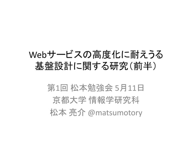 第1回 松本勉強会 2012 05 11 - 公開版