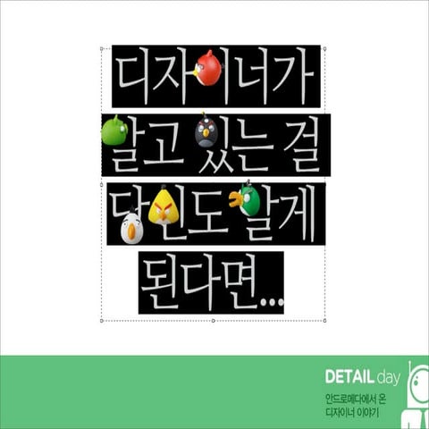 KTH_Detail day_안드로메다에서 온 디자이너이야기_1차_디자인용어_지훈