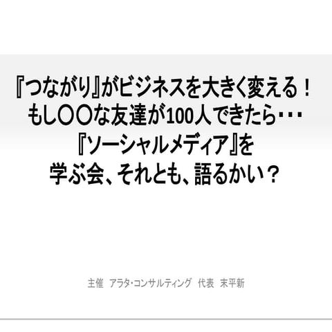 もし友、学ぶ会 120128