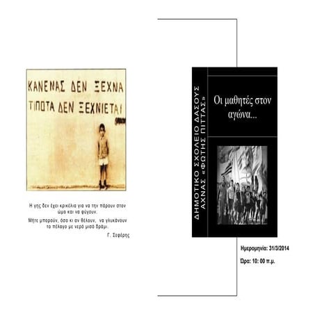 προγραμμα 1ης απριλιου 2014