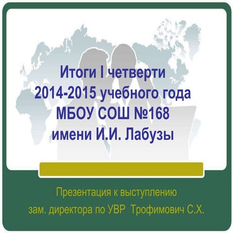 итоги 1 четверти 