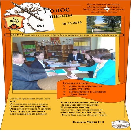 голос школы 1 2015 2016