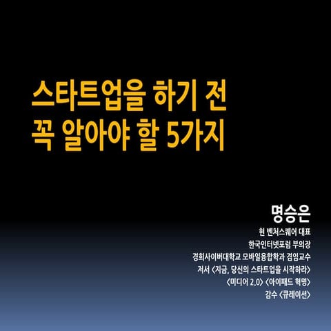 [경기창조경제혁신센터] 앙뜨프리너십 Bootcamp Season.1