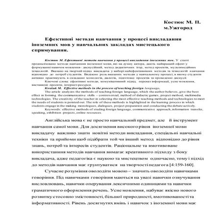 ефективні методи навчання мові