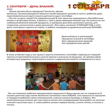 1 сентября 2016