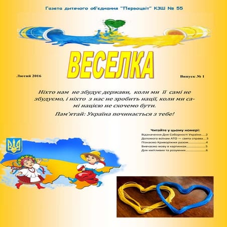 № 1, лютий 2016