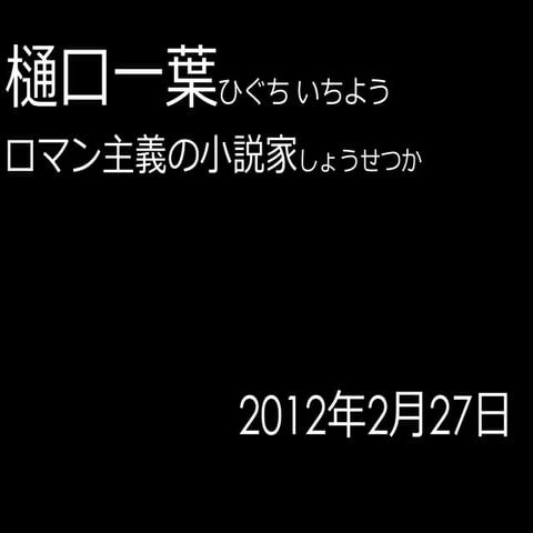 120227 ichiyo romanticism