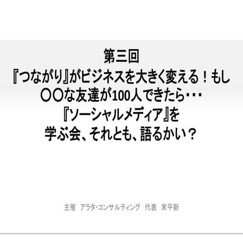 もし友、学ぶ会 120324
