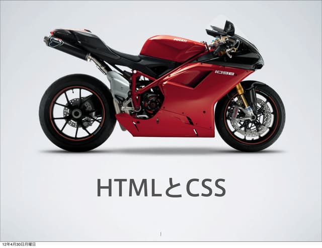 HTML/CSSの基礎