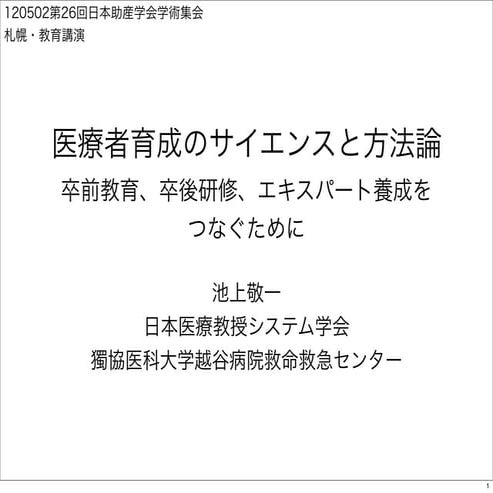 120502助産学会・講演1.8