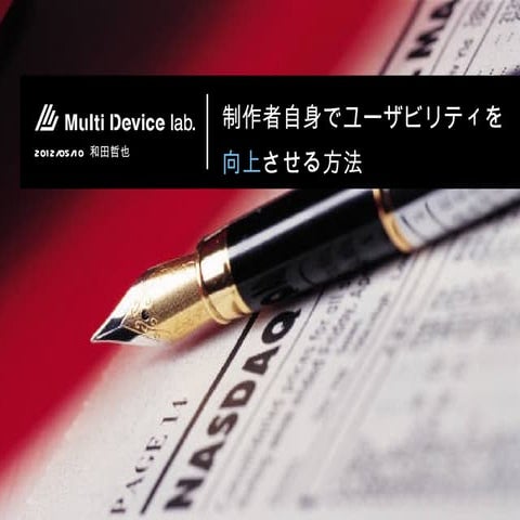 ブレークスルーキャンプ by IMJ 認知的ウォークスルーワークショップ