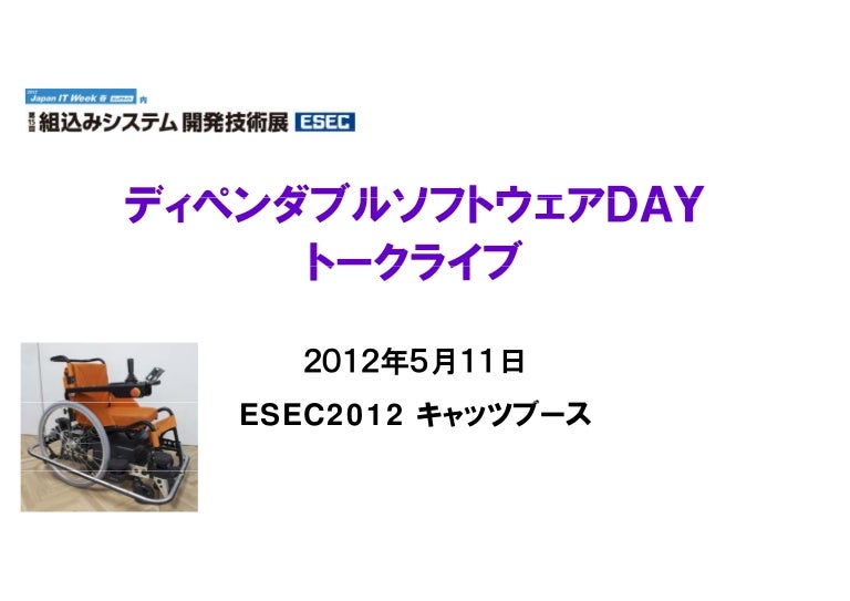 Dependable Software Day