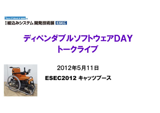 Dependable Software DAY