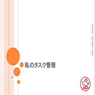 120520 toyu3のタスク管理