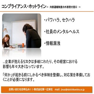 120606 コンプラホットライン