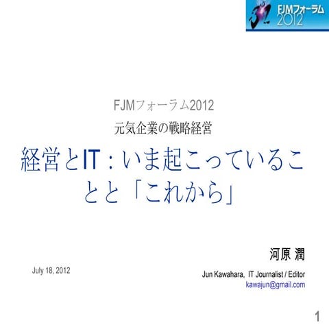 Attunity社のソリューションの日本国内外適用事例及びロードマップ紹介[ATTUNITY & インサイトテクノロジー IoT / Big ...