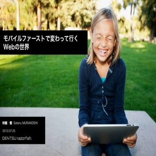 "MobileFirst and UX Design" - 120725