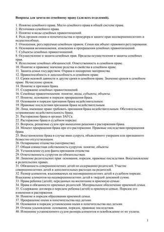 Основания возникновения семейных правоотношений схема