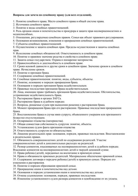 Схема основания возникновения семейных правоотношений