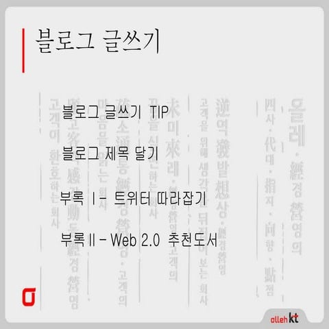 사내기자오프모임 블로그글쓰기