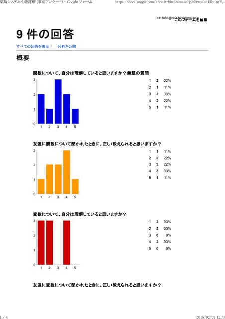 事前アンケート_1209