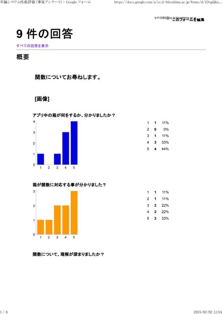 事後アンケート_1209