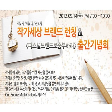 작가에이전시 작가세상 브랜드런칭