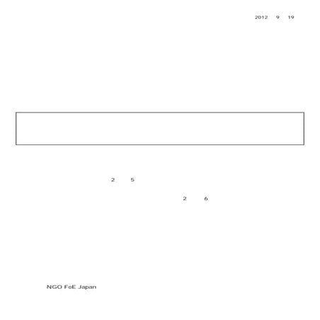 20120919 緊急声明、野田総理任命に抗議