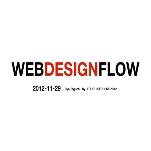 WEB DESIGN FLOW 2012/11/29@markezineAcademy