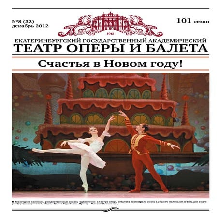 № 8 (32), декабрь 2012