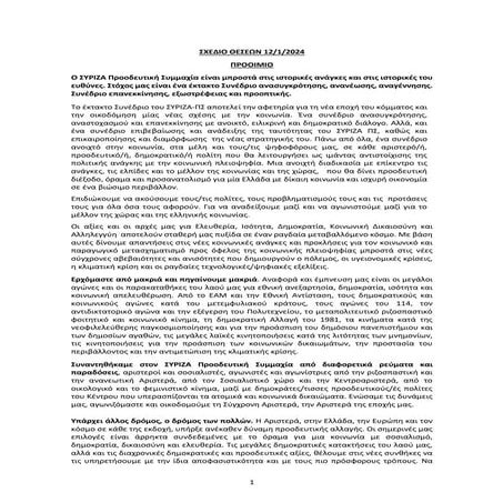 Σχέδιο Θέσεων           12_1_2024.docx