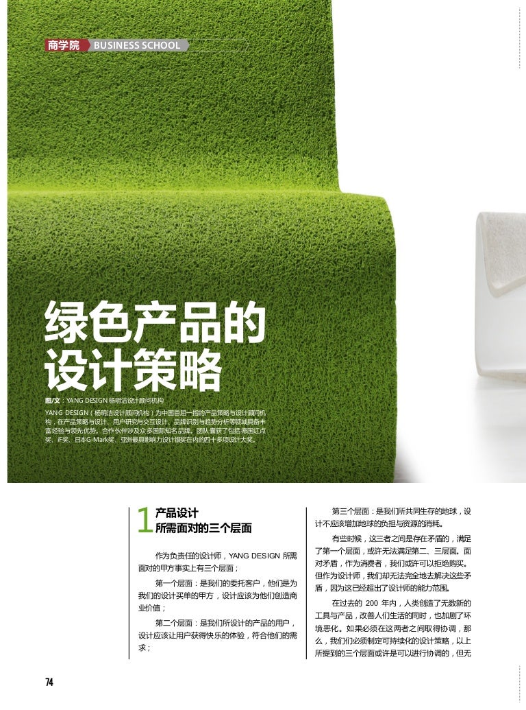 绿色产品的设计策略 绿色产品的设计策略